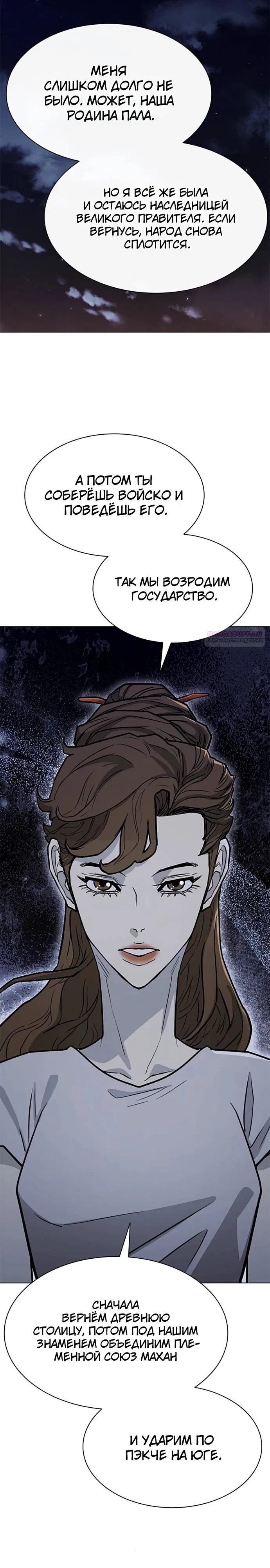 Манга Долгий путь воина - Глава 58 Страница 22