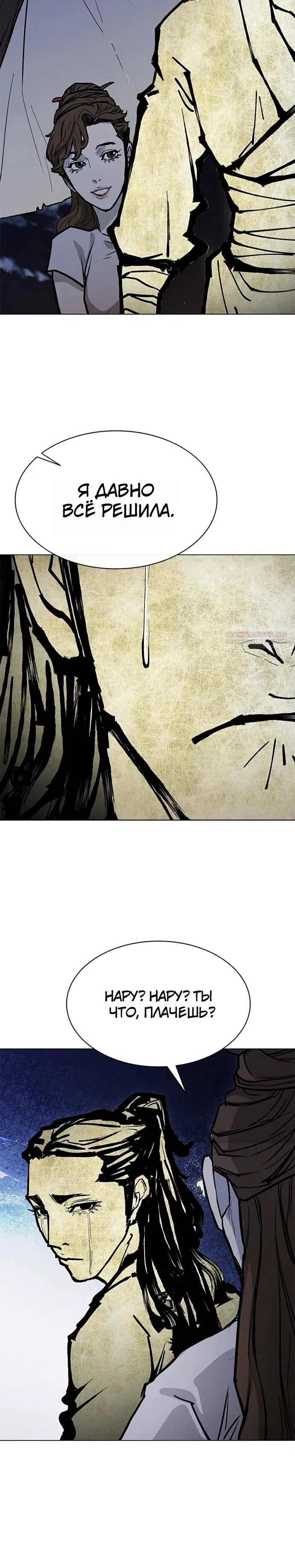 Манга Долгий путь воина - Глава 58 Страница 26