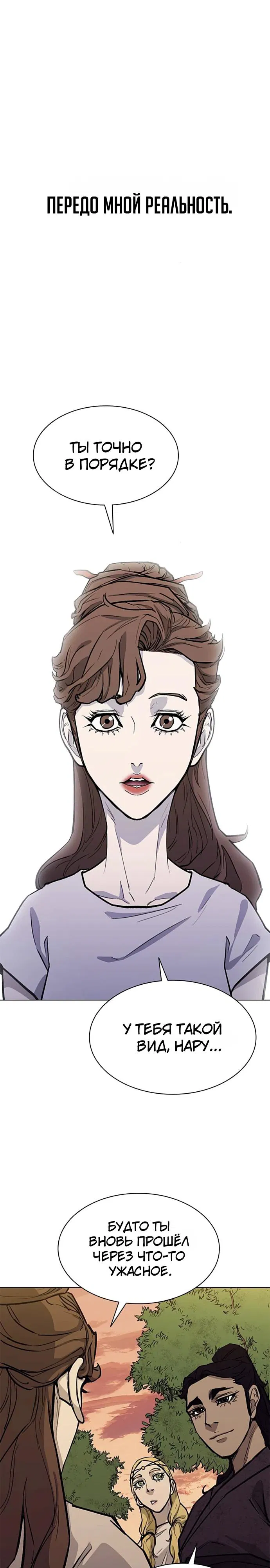 Манга Долгий путь воина - Глава 58 Страница 3