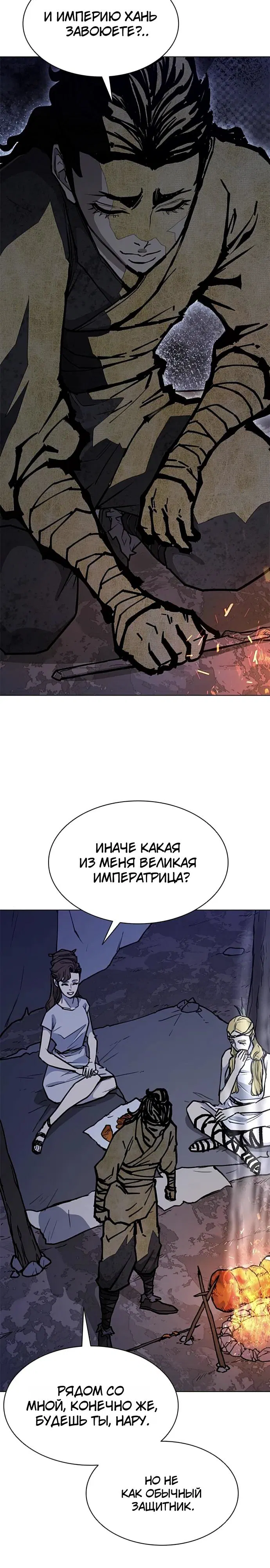 Манга Долгий путь воина - Глава 58 Страница 24