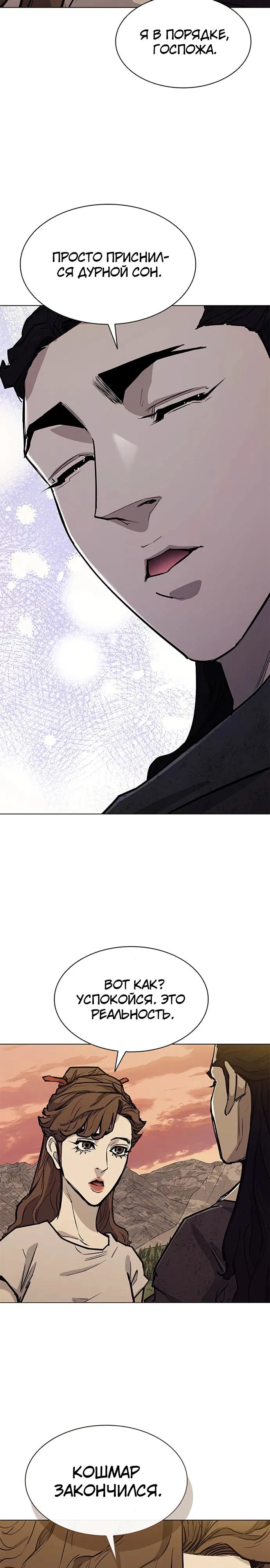 Манга Долгий путь воина - Глава 58 Страница 4