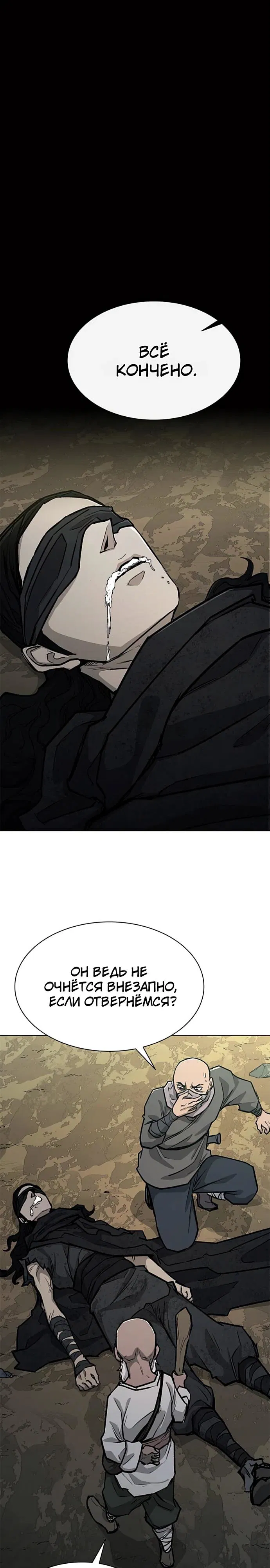 Манга Долгий путь воина - Глава 58 Страница 29