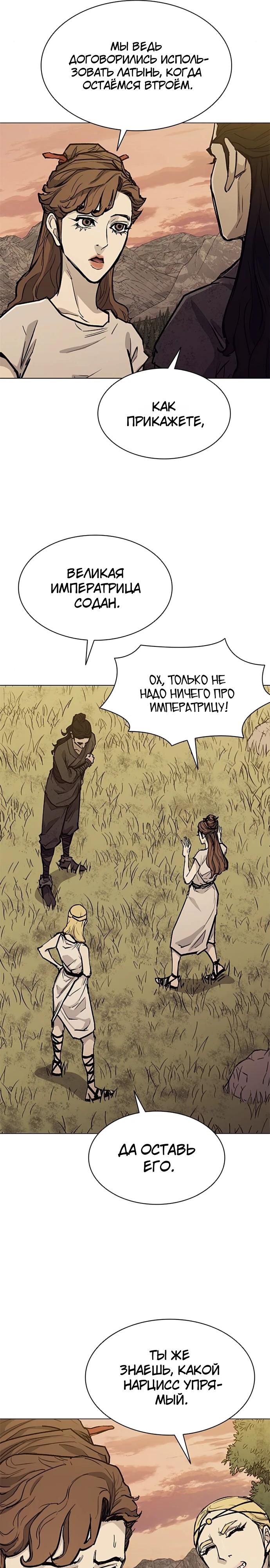 Манга Долгий путь воина - Глава 58 Страница 7