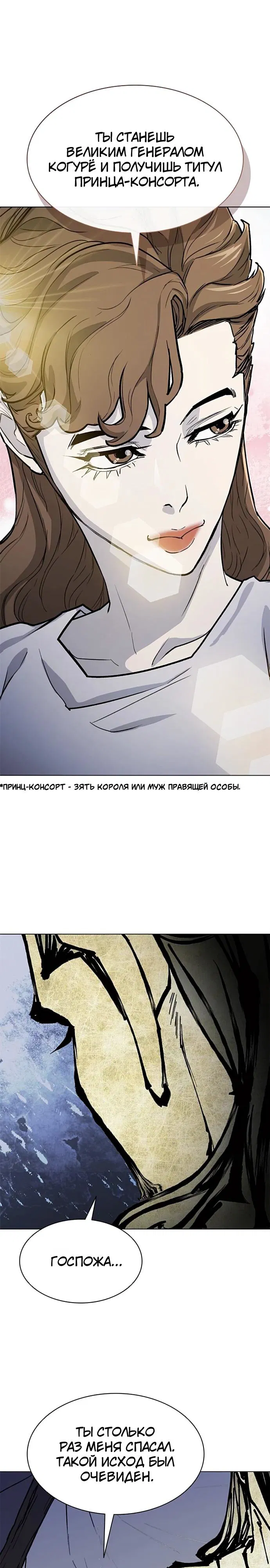 Манга Долгий путь воина - Глава 58 Страница 25