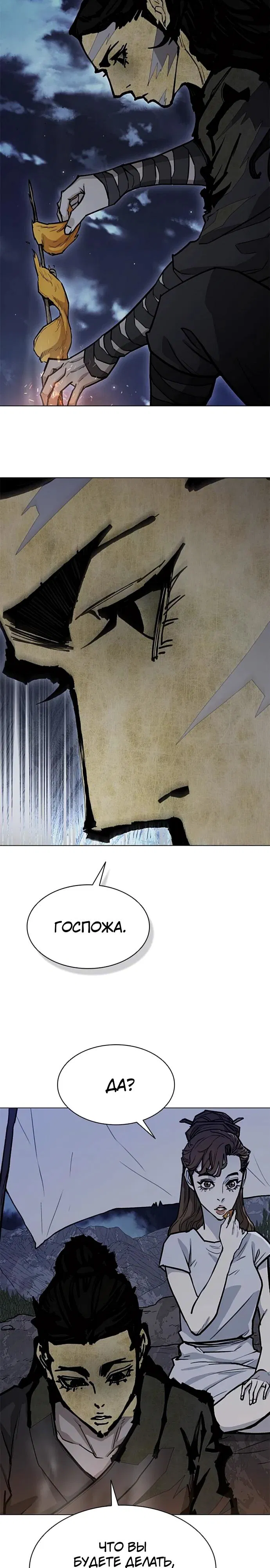 Манга Долгий путь воина - Глава 58 Страница 20