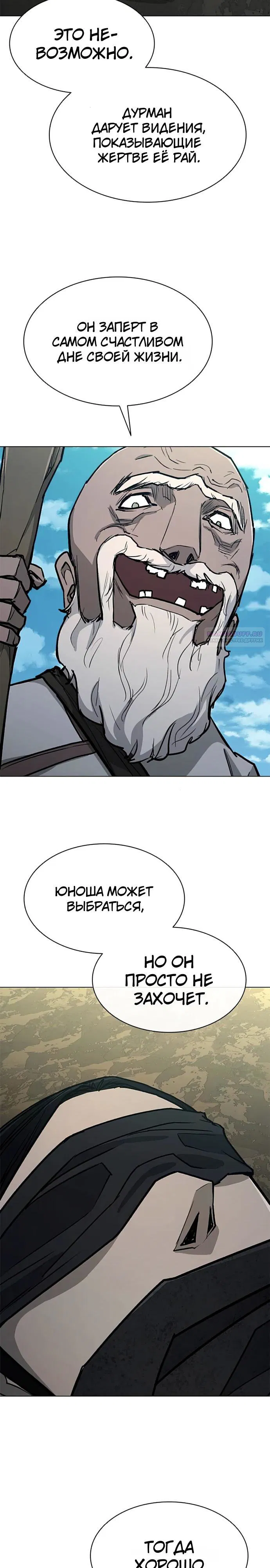 Манга Долгий путь воина - Глава 58 Страница 30