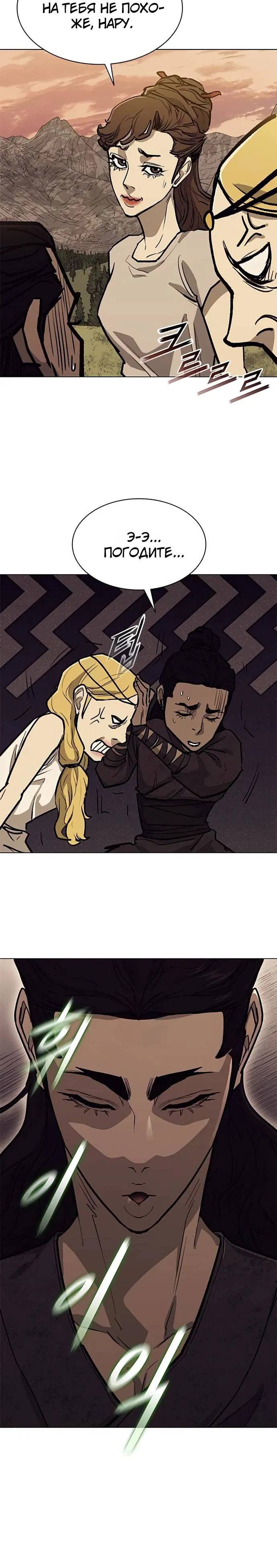 Манга Долгий путь воина - Глава 58 Страница 11
