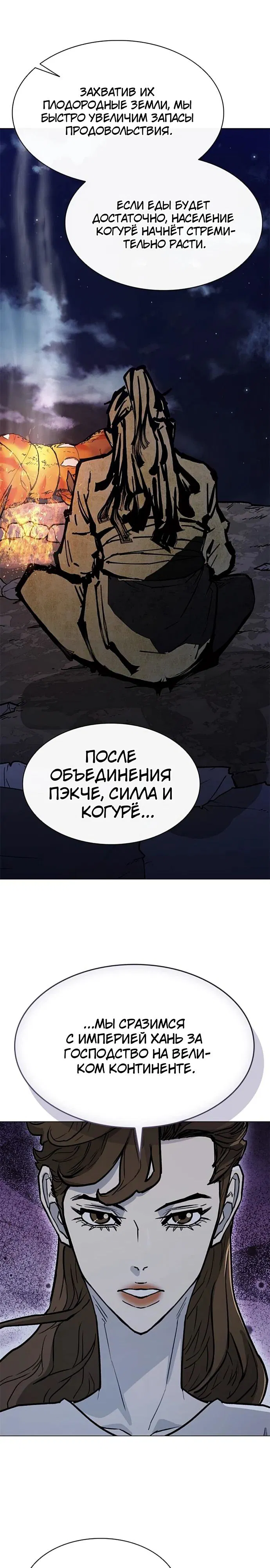 Манга Долгий путь воина - Глава 58 Страница 23