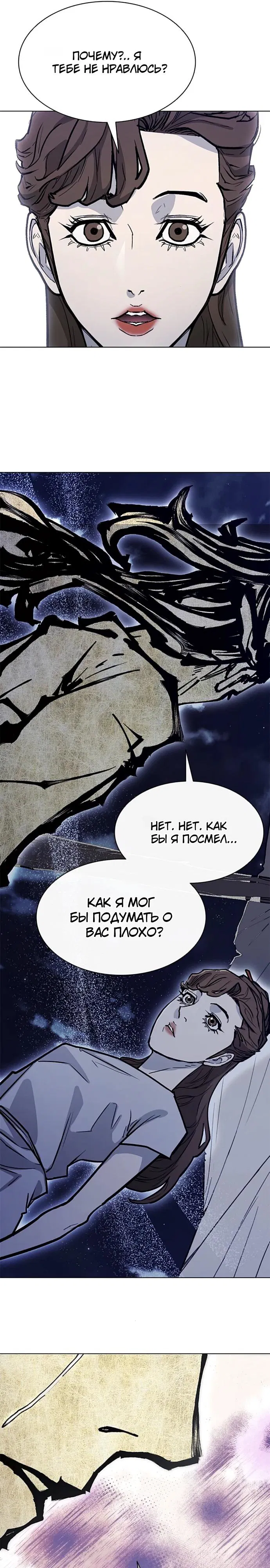 Манга Долгий путь воина - Глава 58 Страница 27