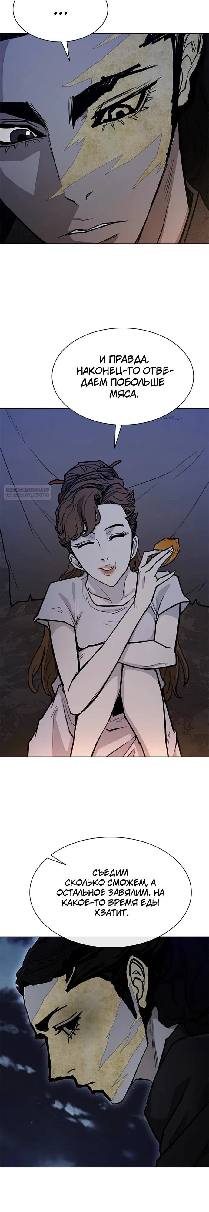 Манга Долгий путь воина - Глава 58 Страница 18