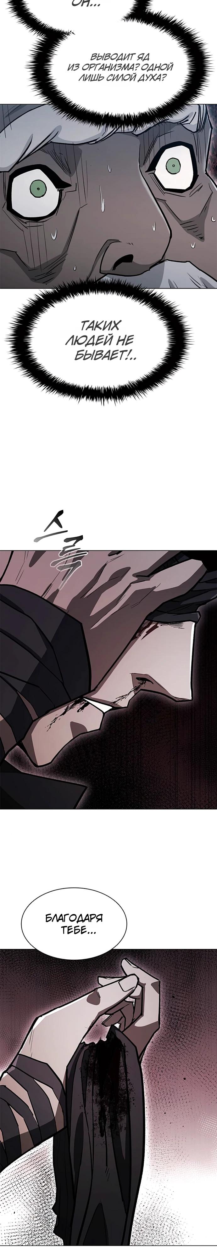 Манга Долгий путь воина - Глава 58 Страница 36