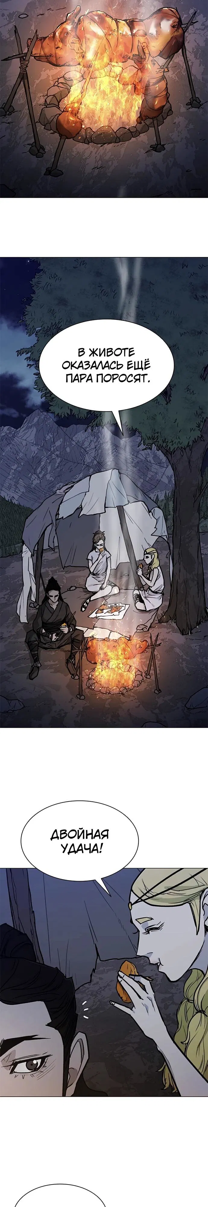 Манга Долгий путь воина - Глава 58 Страница 17
