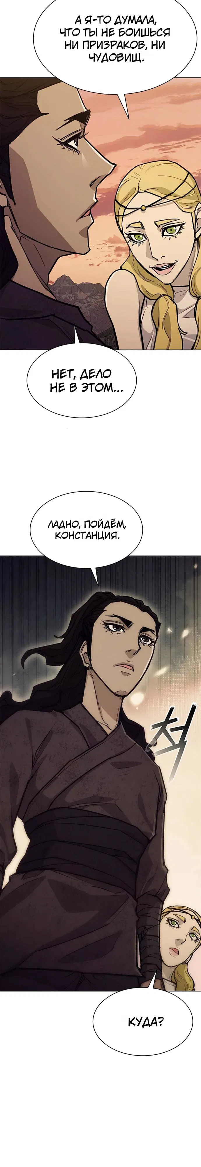 Манга Долгий путь воина - Глава 57 Страница 24