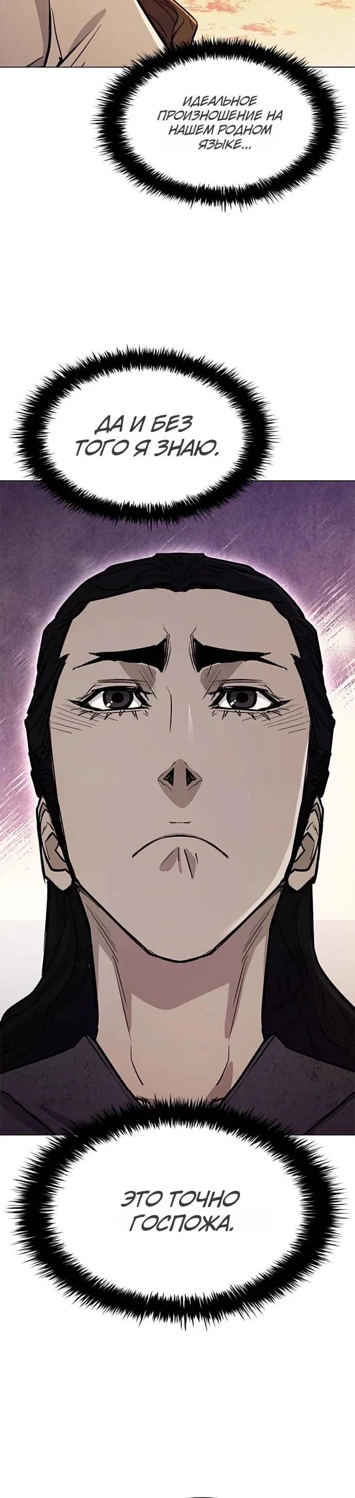 Манга Долгий путь воина - Глава 57 Страница 31