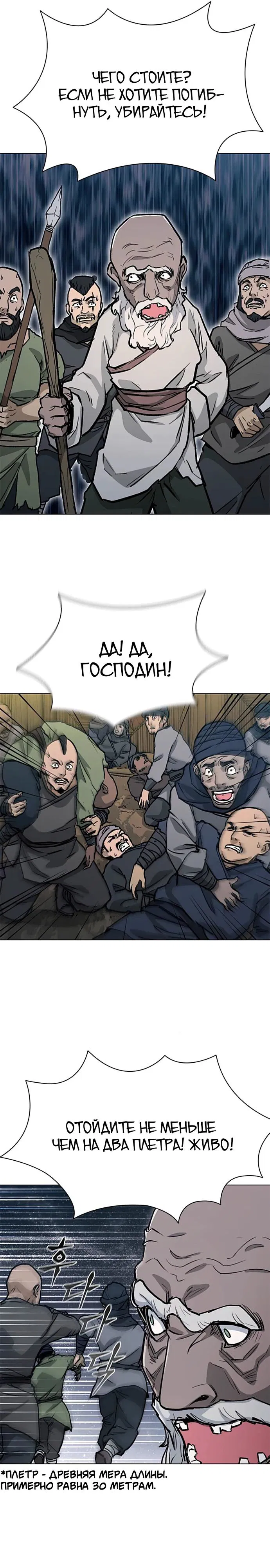 Манга Долгий путь воина - Глава 57 Страница 7