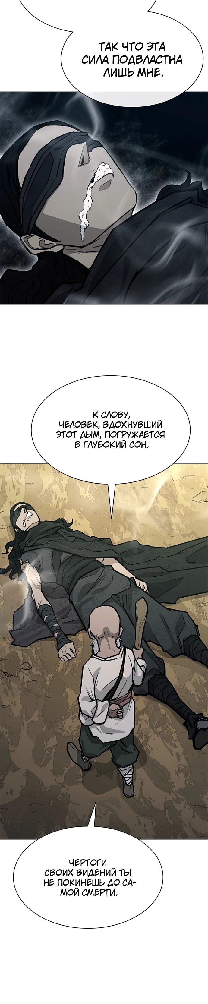 Манга Долгий путь воина - Глава 57 Страница 16