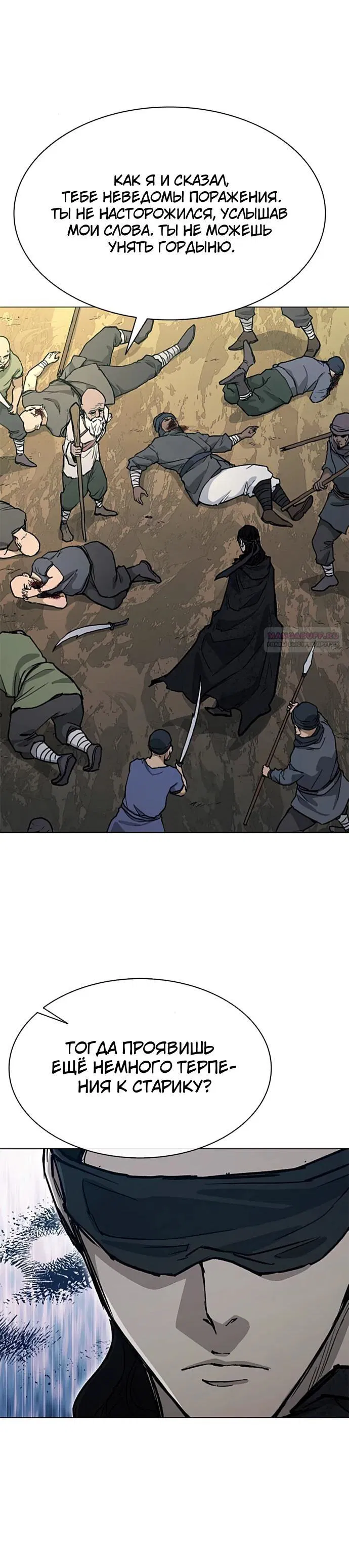 Манга Долгий путь воина - Глава 57 Страница 6