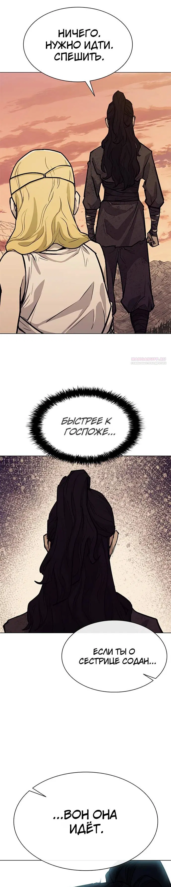 Манга Долгий путь воина - Глава 57 Страница 26