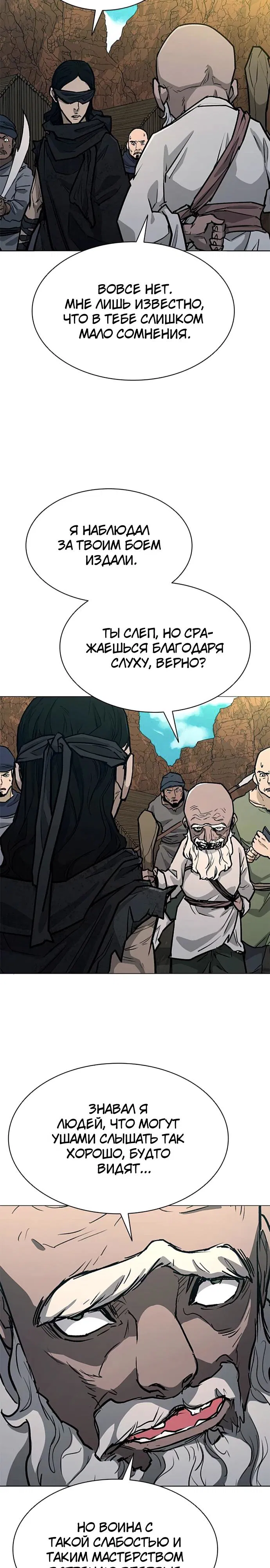 Манга Долгий путь воина - Глава 57 Страница 4