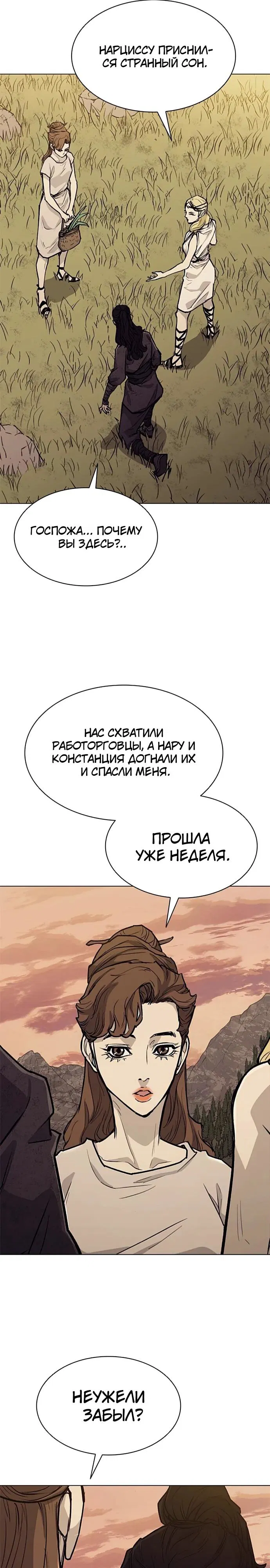 Манга Долгий путь воина - Глава 57 Страница 32