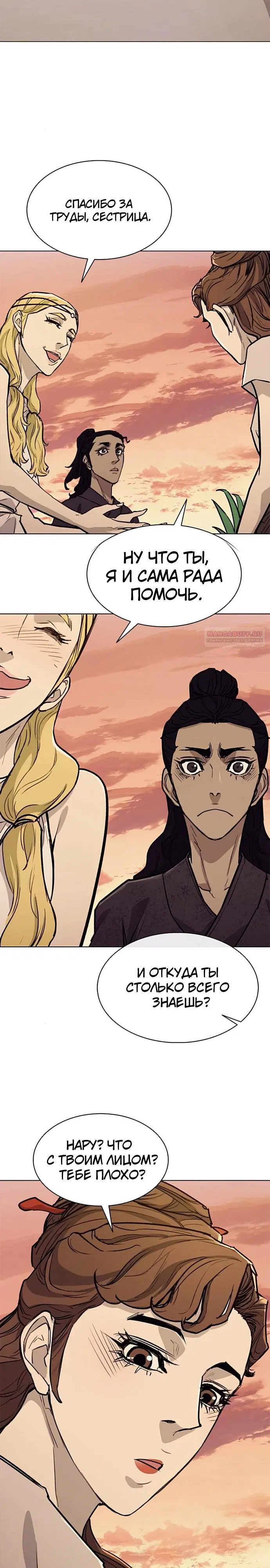 Манга Долгий путь воина - Глава 57 Страница 30