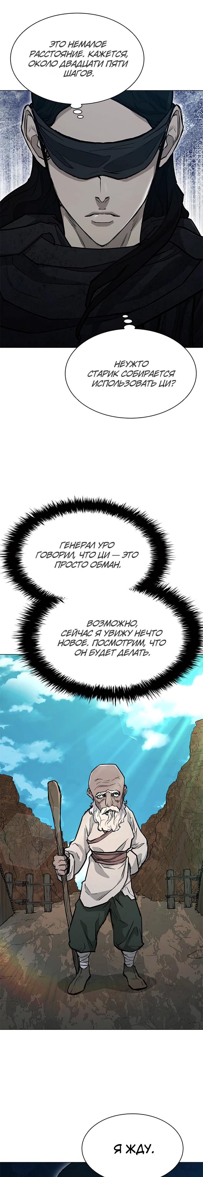 Манга Долгий путь воина - Глава 57 Страница 8
