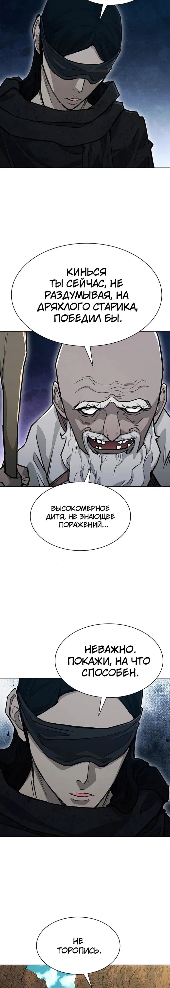 Манга Долгий путь воина - Глава 57 Страница 9