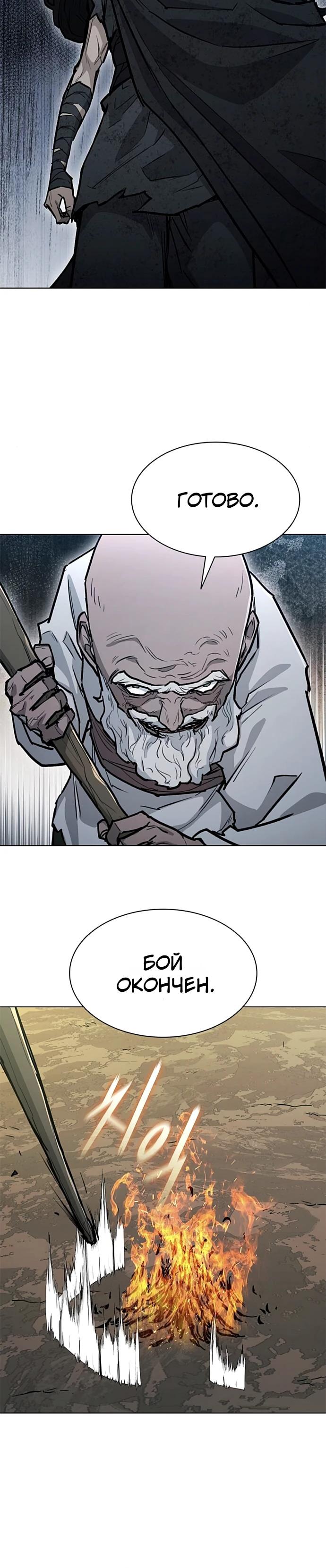 Манга Долгий путь воина - Глава 57 Страница 11