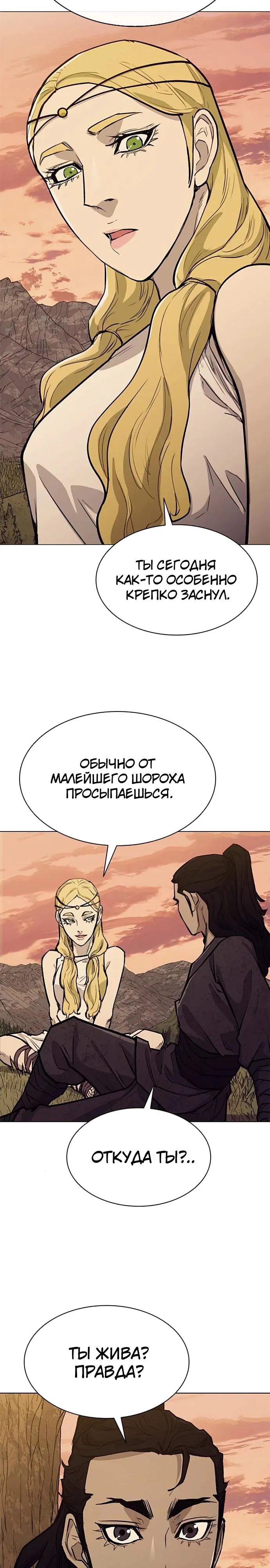 Манга Долгий путь воина - Глава 57 Страница 20