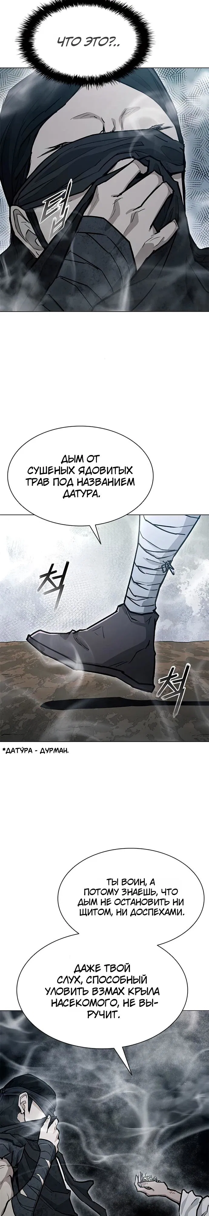 Манга Долгий путь воина - Глава 57 Страница 13