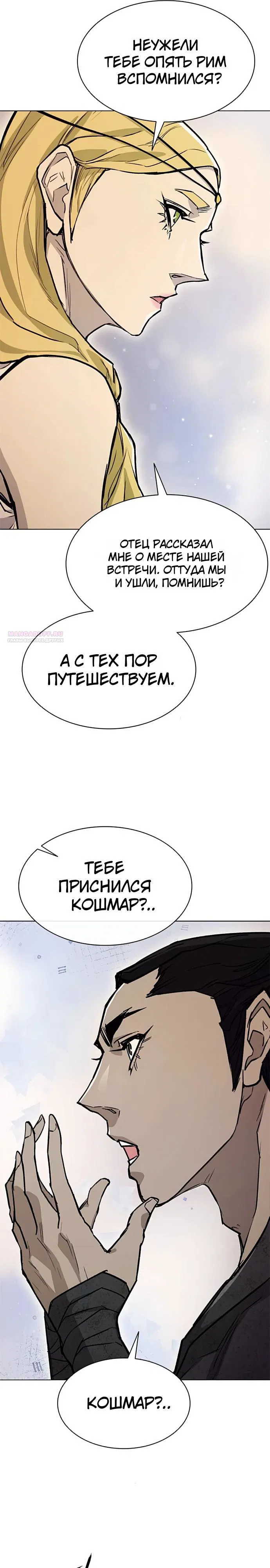 Манга Долгий путь воина - Глава 57 Страница 22