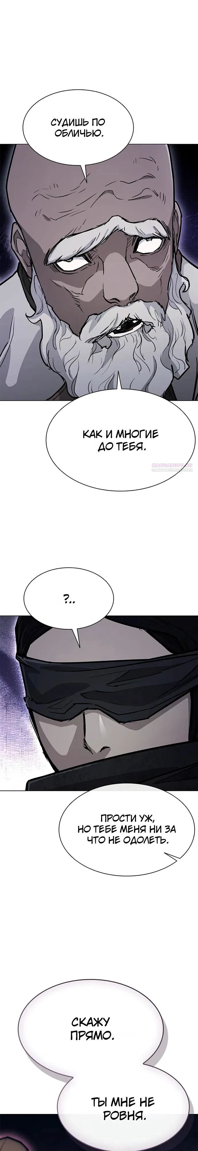 Манга Долгий путь воина - Глава 57 Страница 2