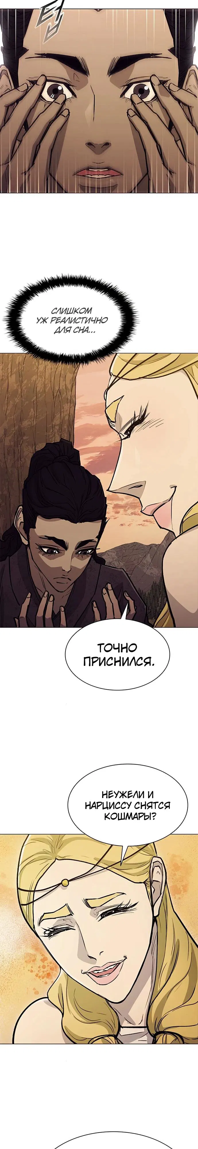 Манга Долгий путь воина - Глава 57 Страница 23