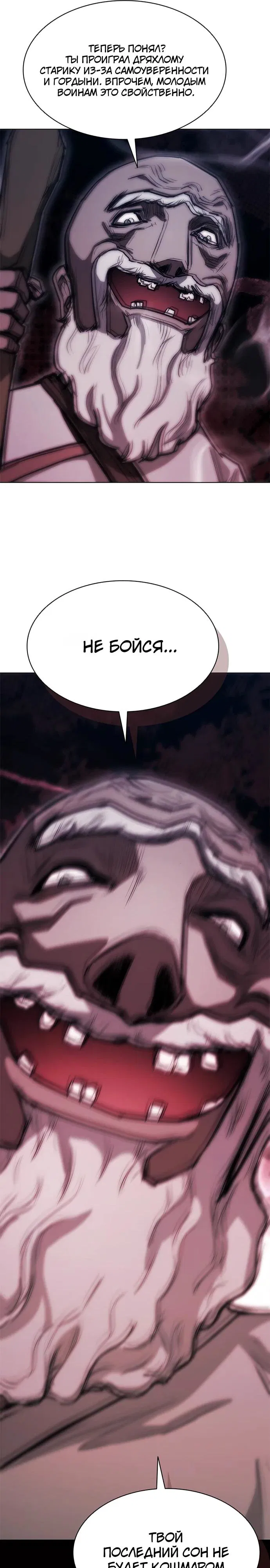 Манга Долгий путь воина - Глава 57 Страница 17