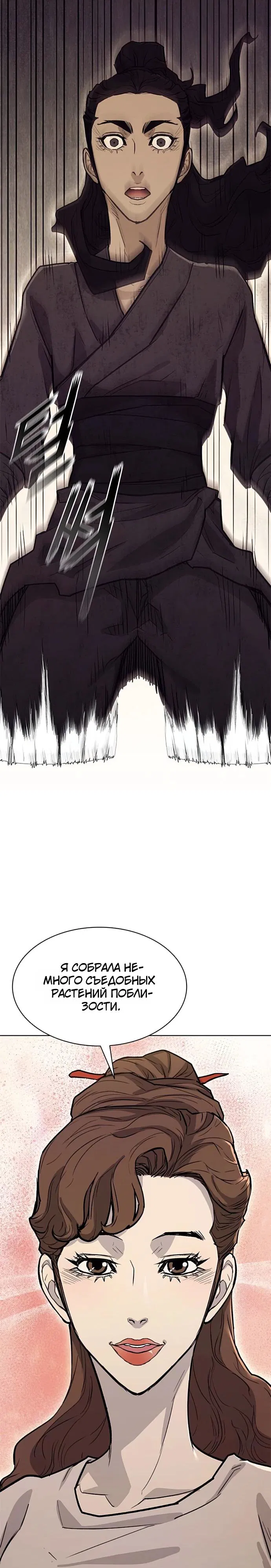 Манга Долгий путь воина - Глава 57 Страница 29