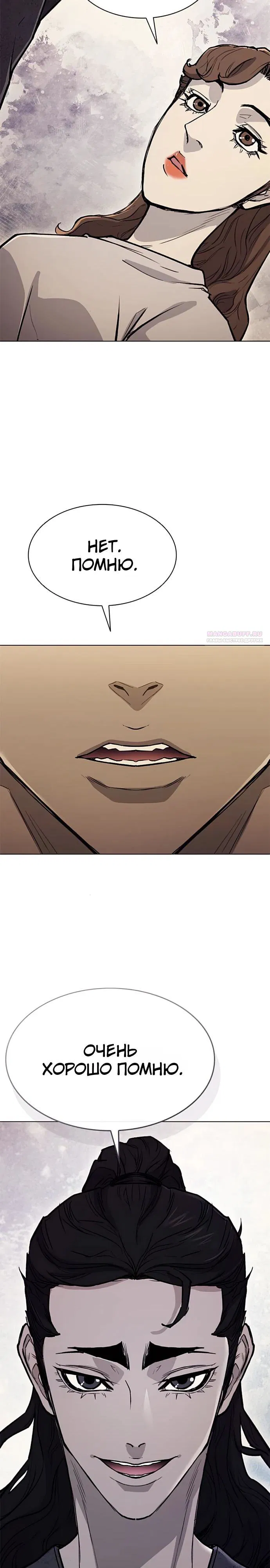 Манга Долгий путь воина - Глава 57 Страница 34