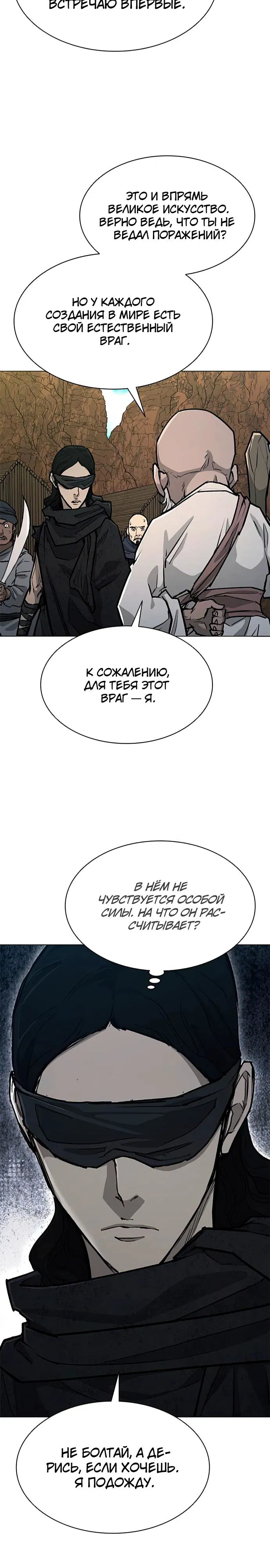 Манга Долгий путь воина - Глава 57 Страница 5