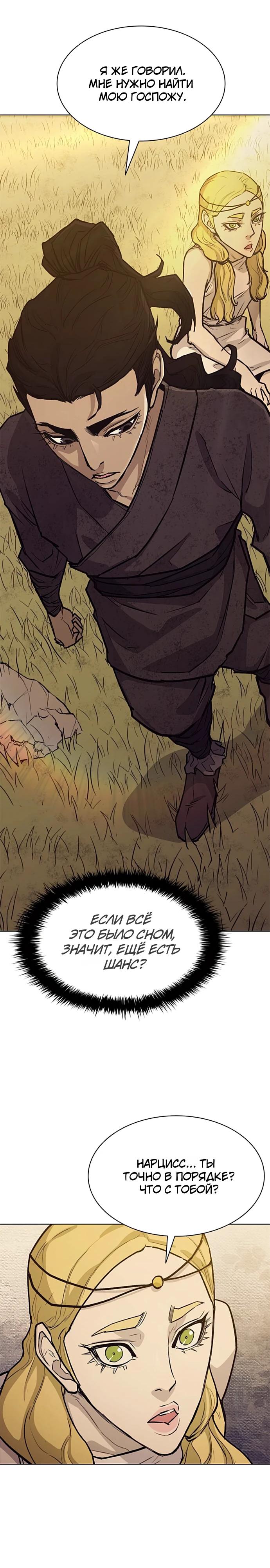 Манга Долгий путь воина - Глава 57 Страница 25