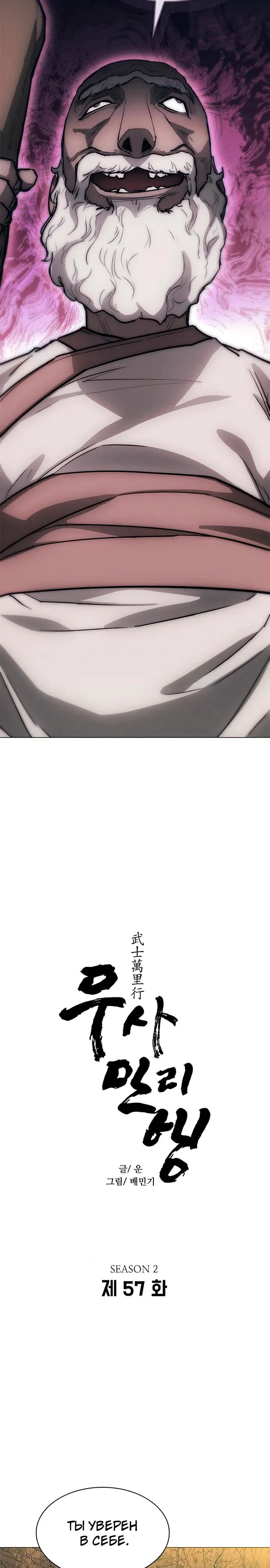 Манга Долгий путь воина - Глава 57 Страница 3