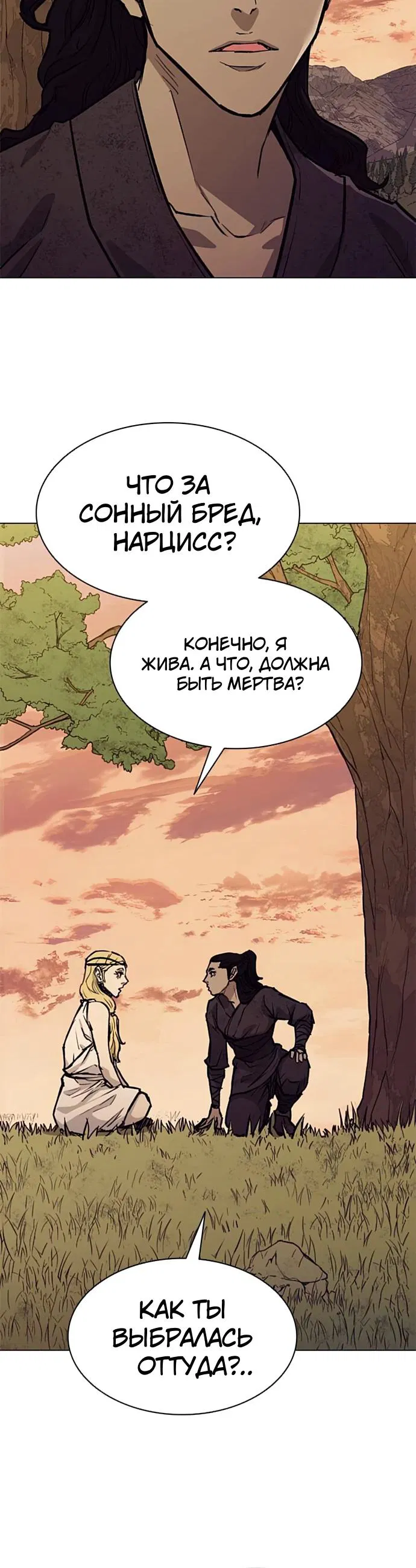 Манга Долгий путь воина - Глава 57 Страница 21