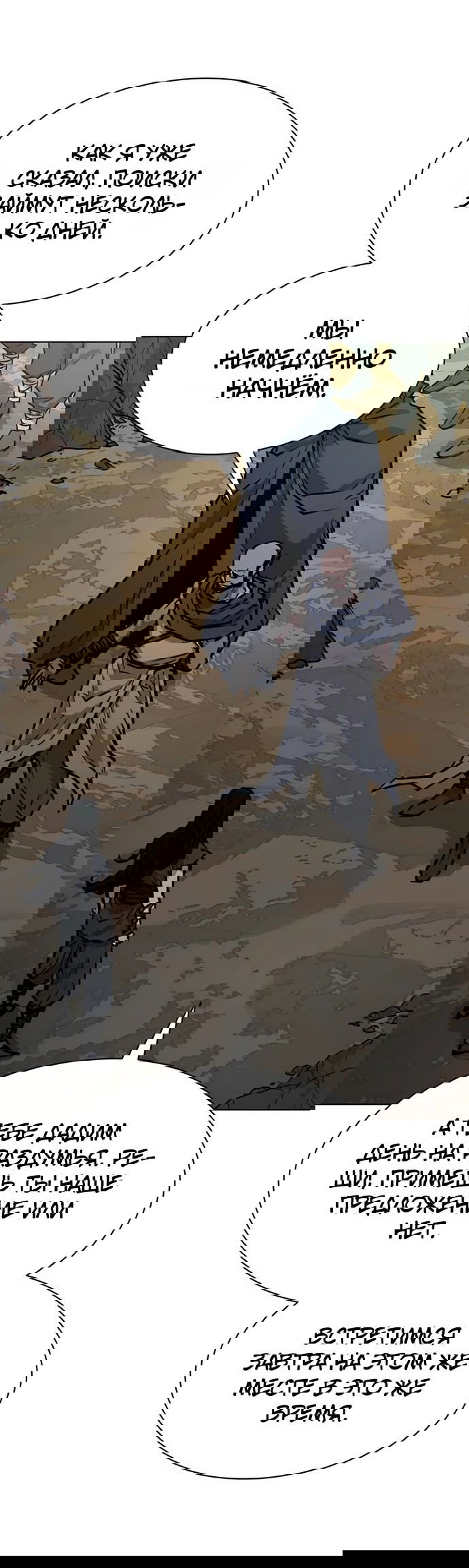 Манга Долгий путь воина - Глава 60 Страница 60