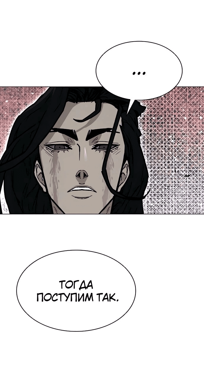 Манга Долгий путь воина - Глава 60 Страница 59