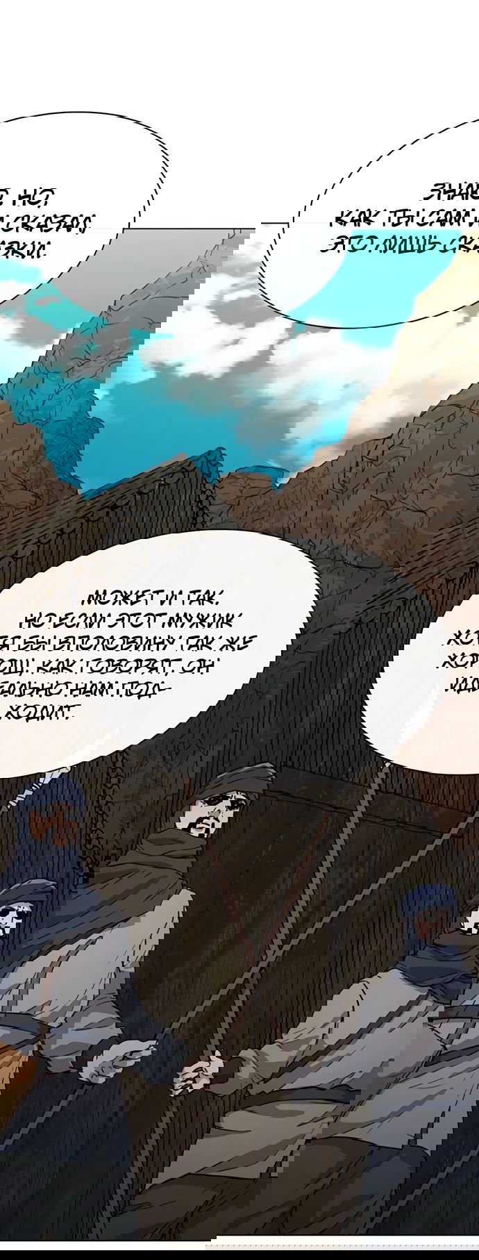 Манга Долгий путь воина - Глава 60 Страница 7