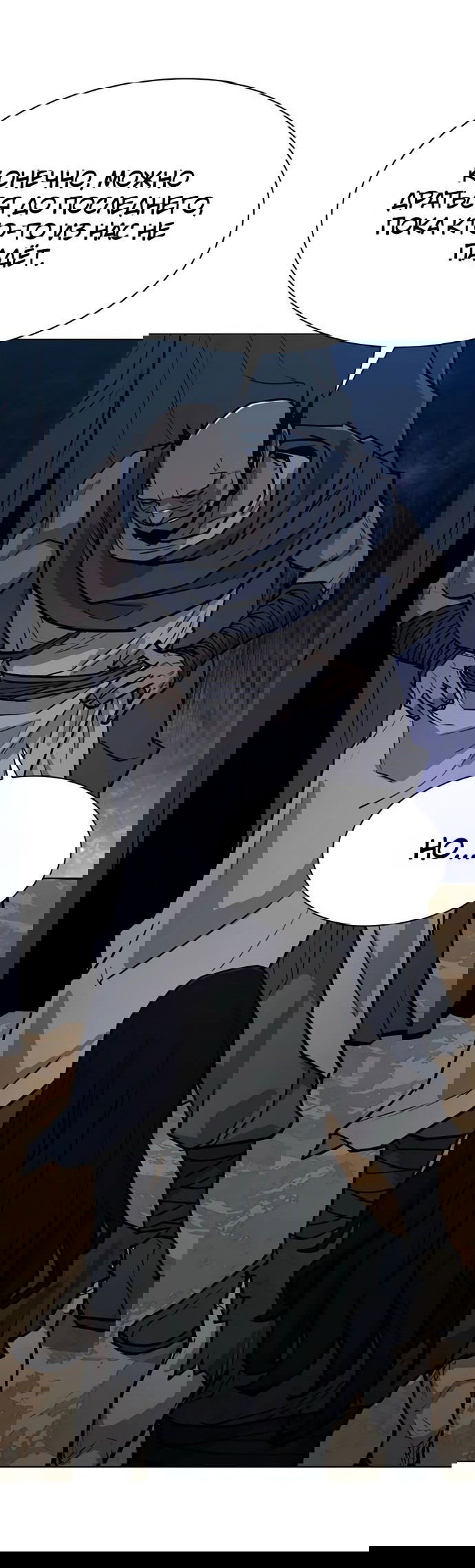 Манга Долгий путь воина - Глава 60 Страница 54