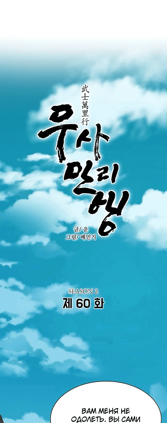 Манга Долгий путь воина - Глава 60 Страница 14