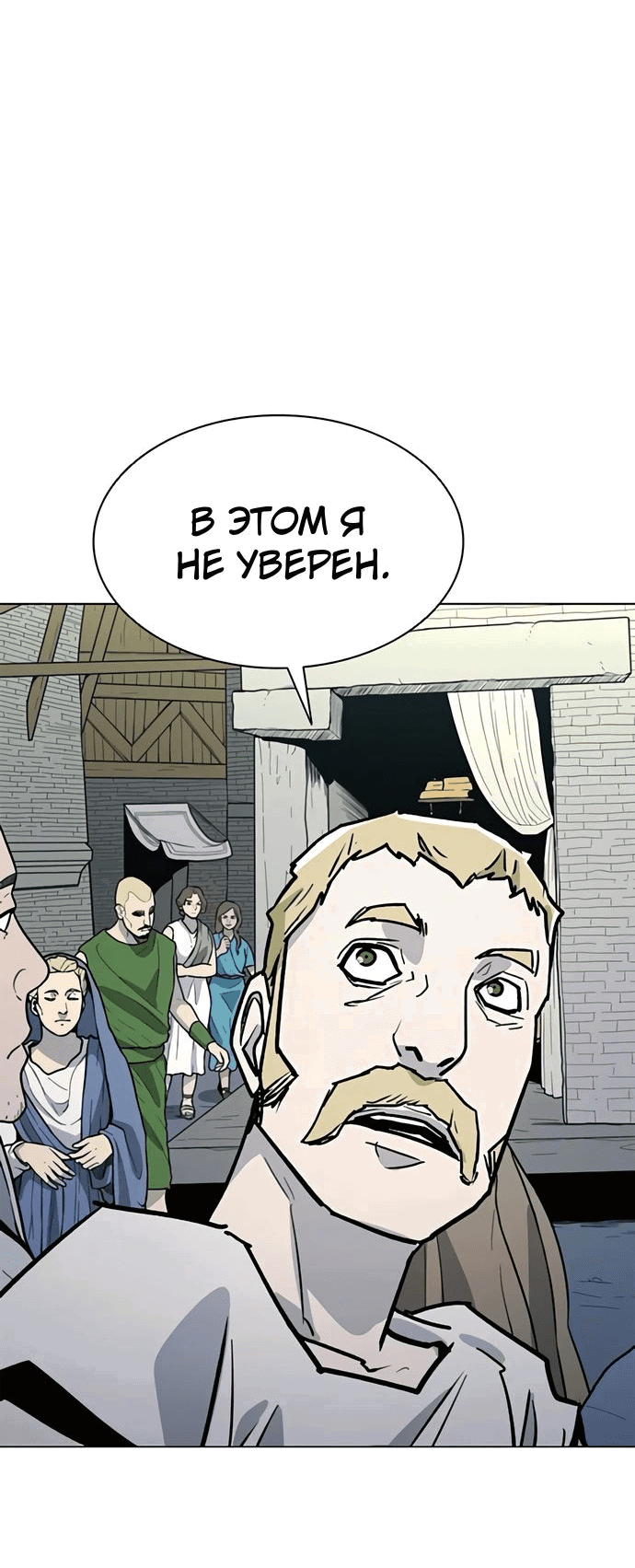 Манга Долгий путь воина - Глава 60 Страница 68