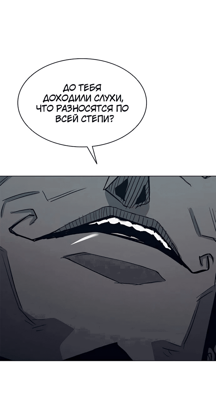 Манга Долгий путь воина - Глава 60 Страница 3