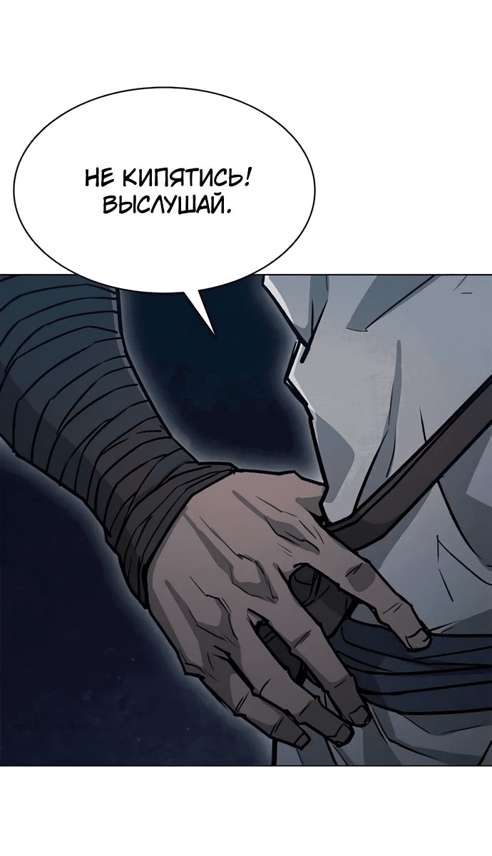 Манга Долгий путь воина - Глава 60 Страница 53