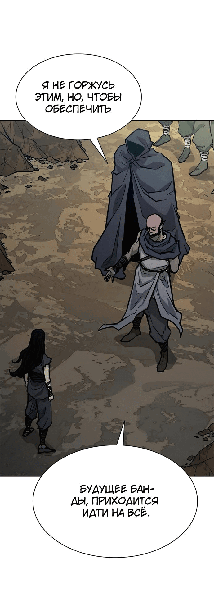 Манга Долгий путь воина - Глава 60 Страница 45
