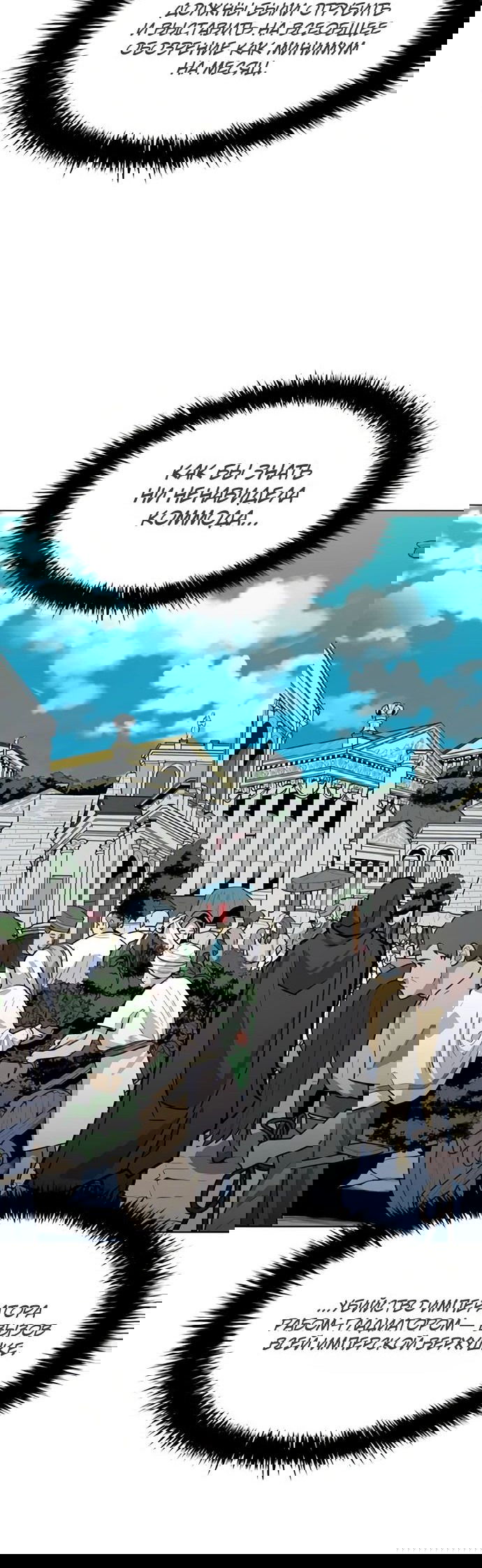 Манга Долгий путь воина - Глава 60 Страница 71